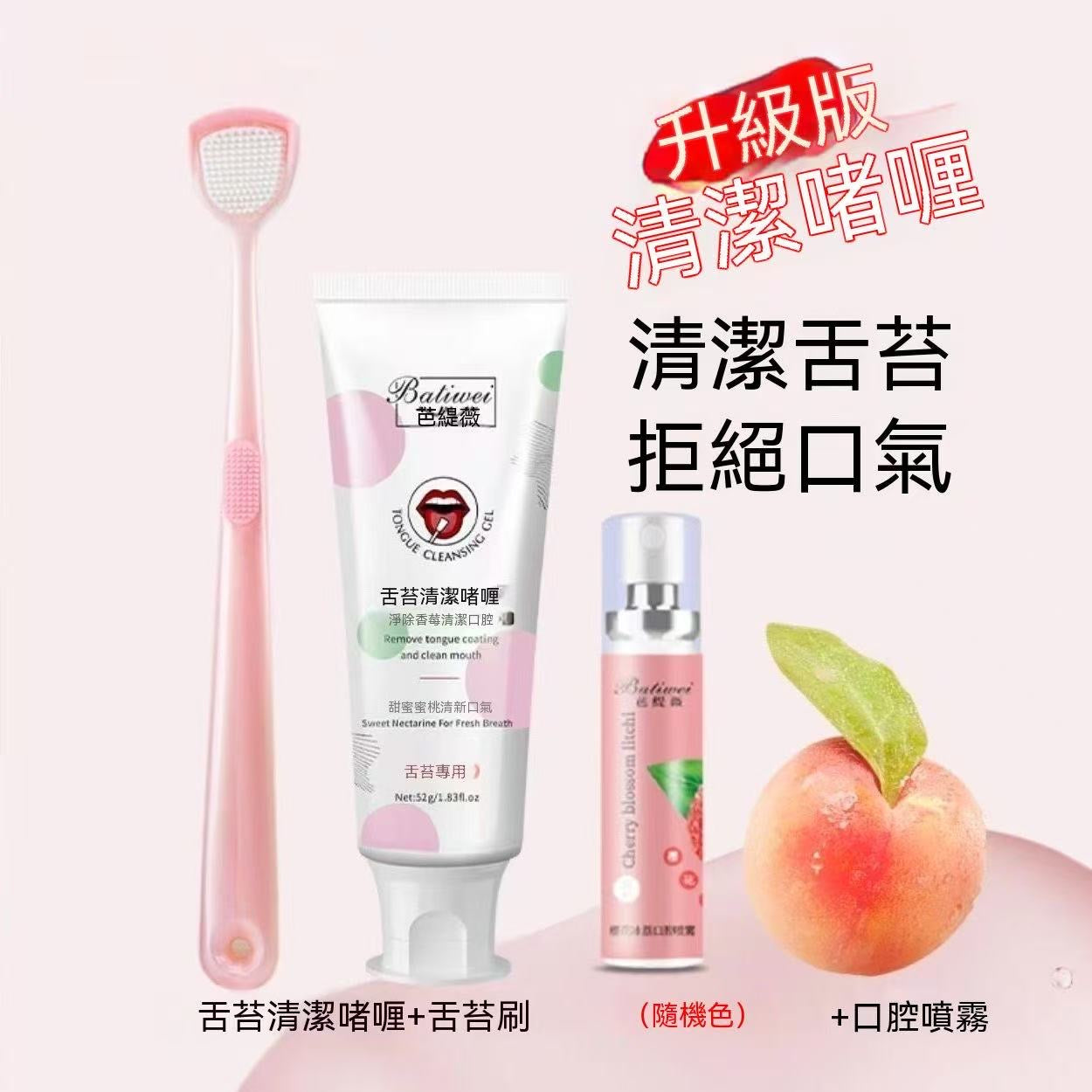 Tongue Coating Jelly Brush! Free oral spray (new product special price)