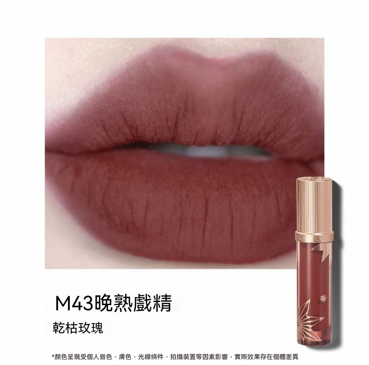 Jianghu Collection · Love Talk Lip Cream