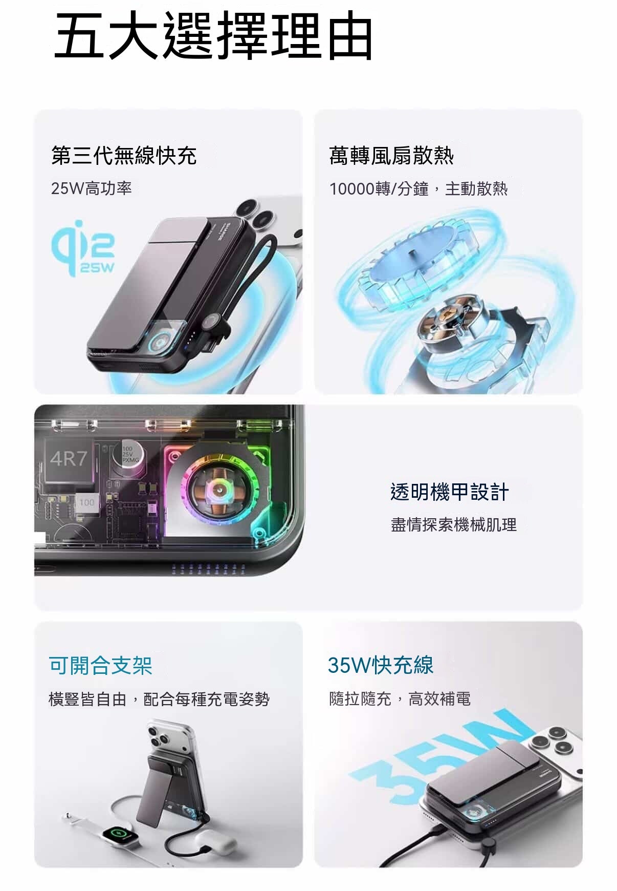 磁吸散熱行動電源
