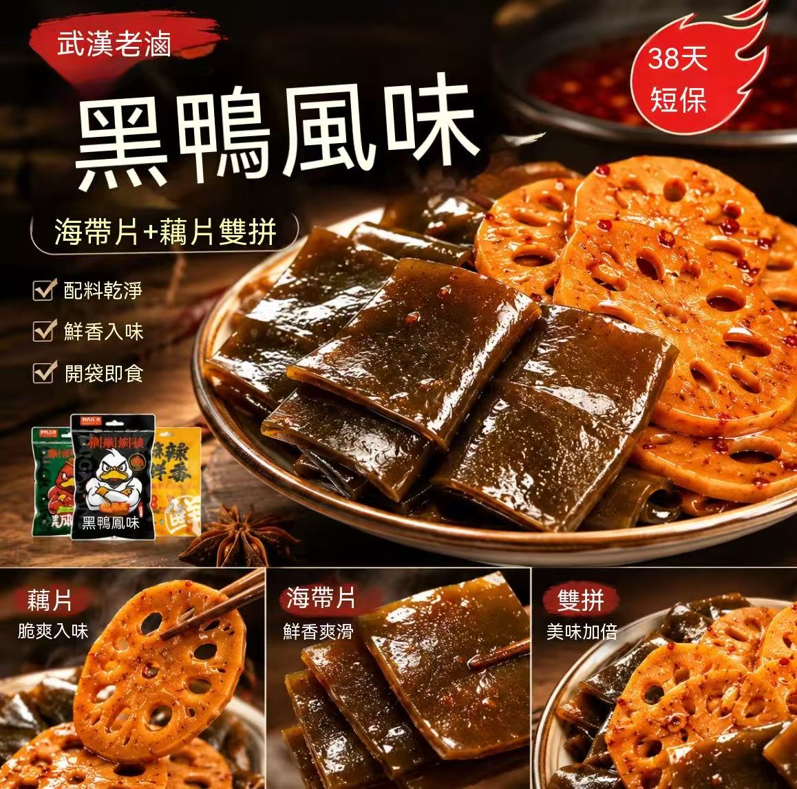 Black Duck Flavor Braised Snacks (Kelp/Lotus Root Slices/Fried Tofu Skin) 80g