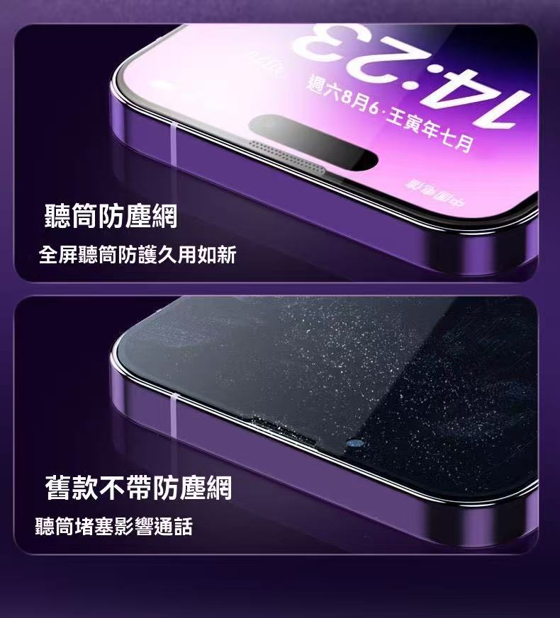iPhone dust-free screen protector