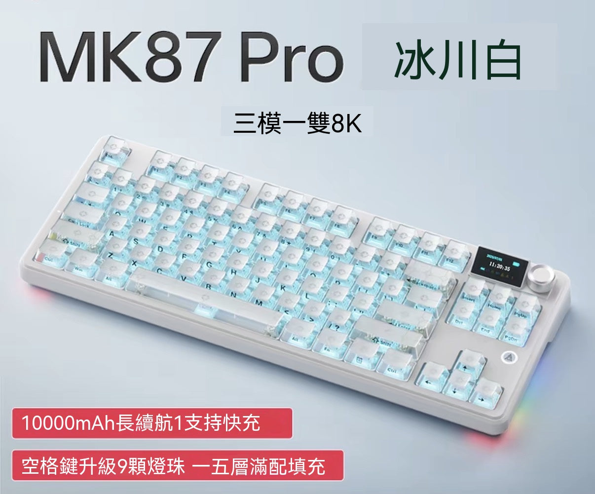 MK87 全鍵熱插拔三模機械鍵盤