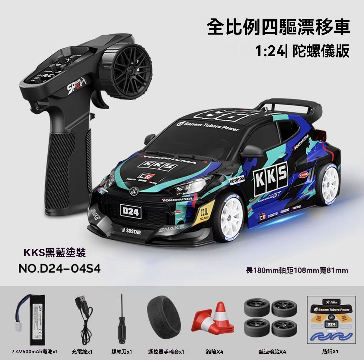 1/24 Scale Gyroscope Painted 4WD Drift Car