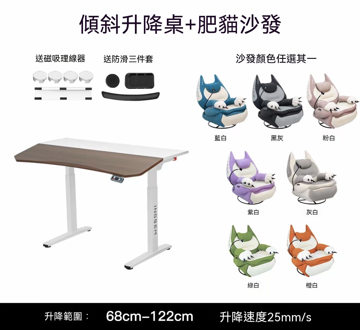 電動肥貓沙發+傾斜電動升降桌｜電競居家套裝