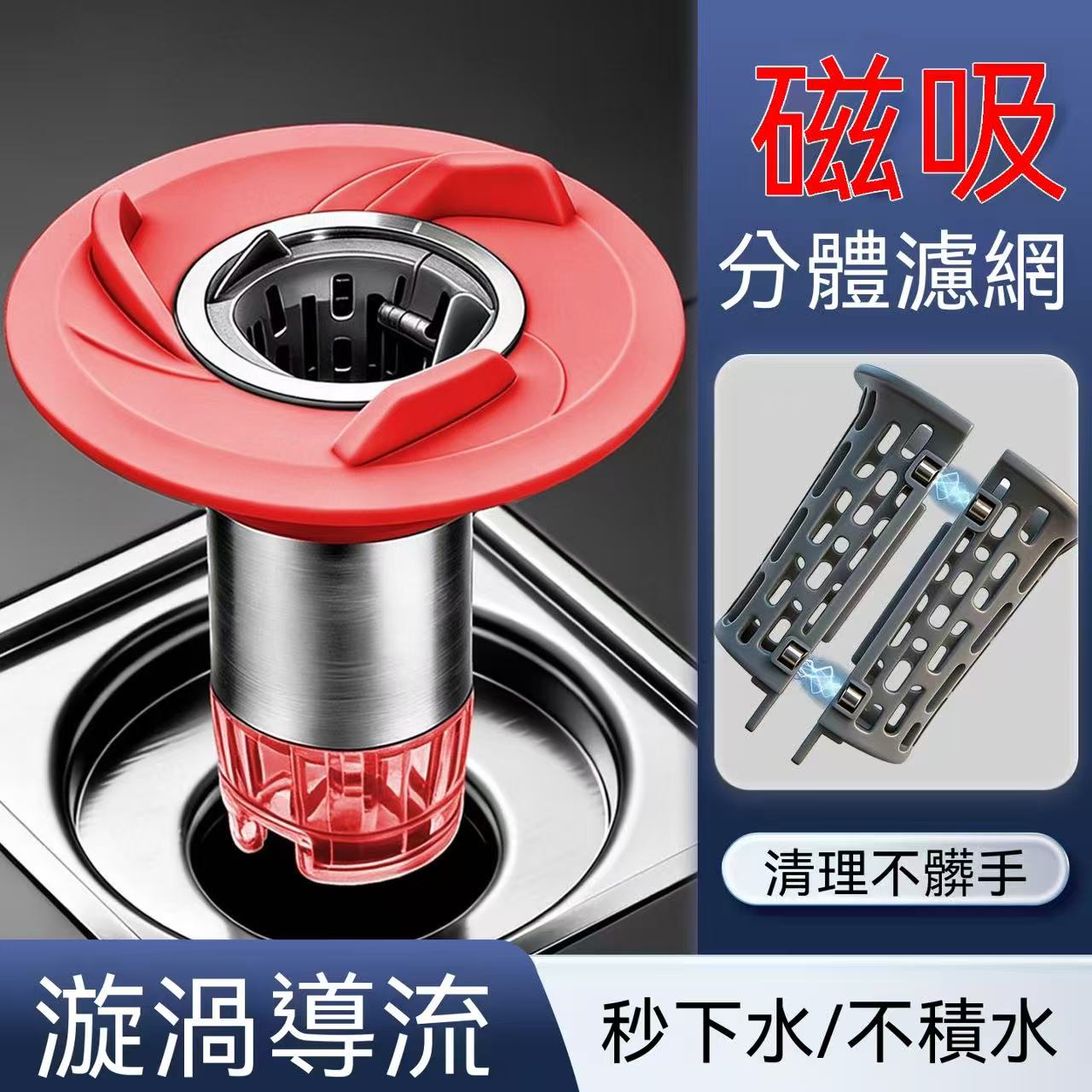 （專利發明！）磁吸分體濾網防臭地漏芯