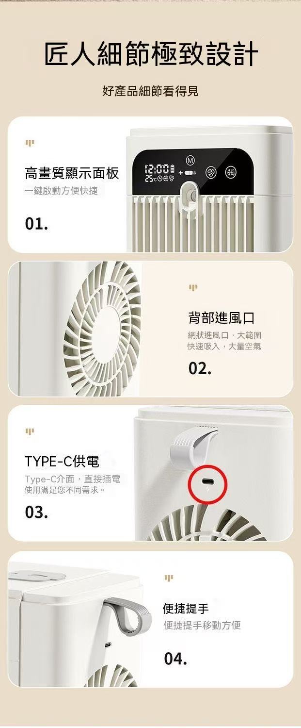 桌上型加濕冷風扇（霧化水冷小空調）