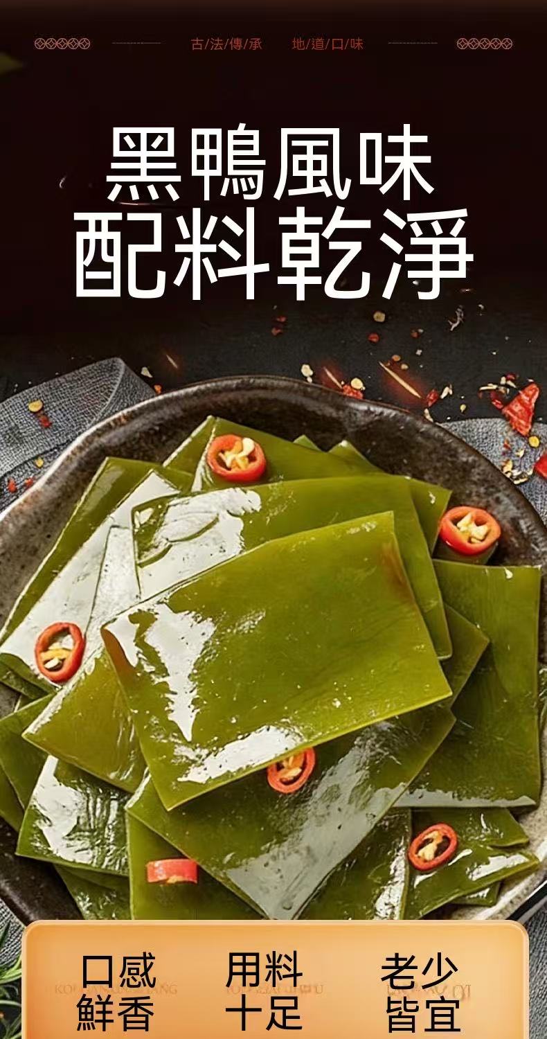 Black Duck Flavor Braised Snacks (Kelp/Lotus Root Slices/Fried Tofu Skin) 80g