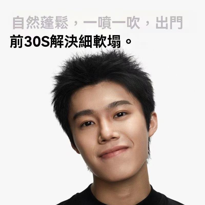 男士五號蓬鬆水