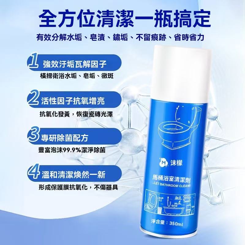 馬桶浴室清潔劑泡泡慕斯