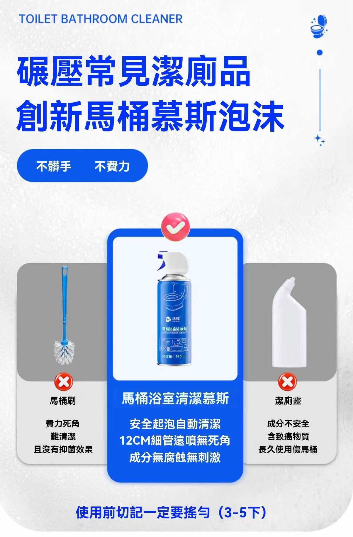 馬桶浴室清潔劑泡泡慕斯