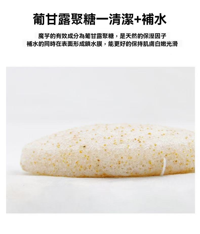 山核桃魔芋潔面撲（升級款）