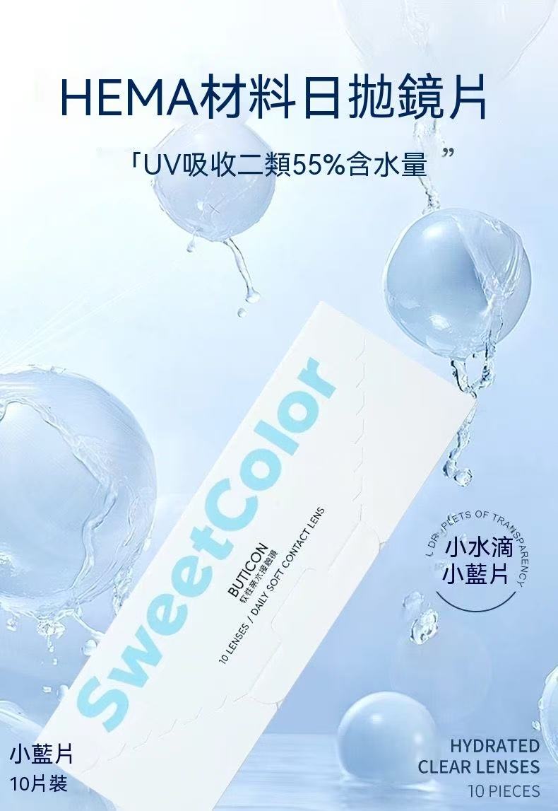 【Xiaotouming】Daily Disposable Hydrating Clear Blue Tint Contact Lenses
