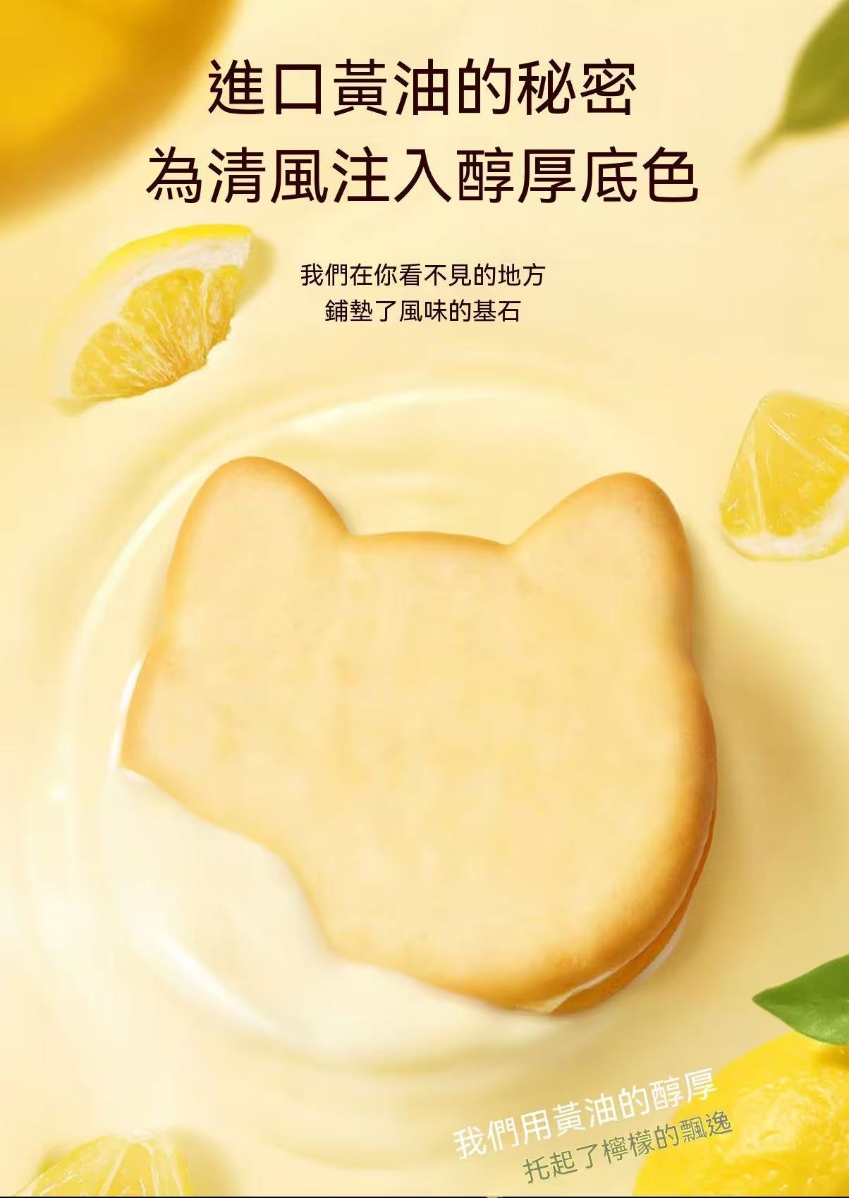 Mao Ning Lemon Sandwich Cookies