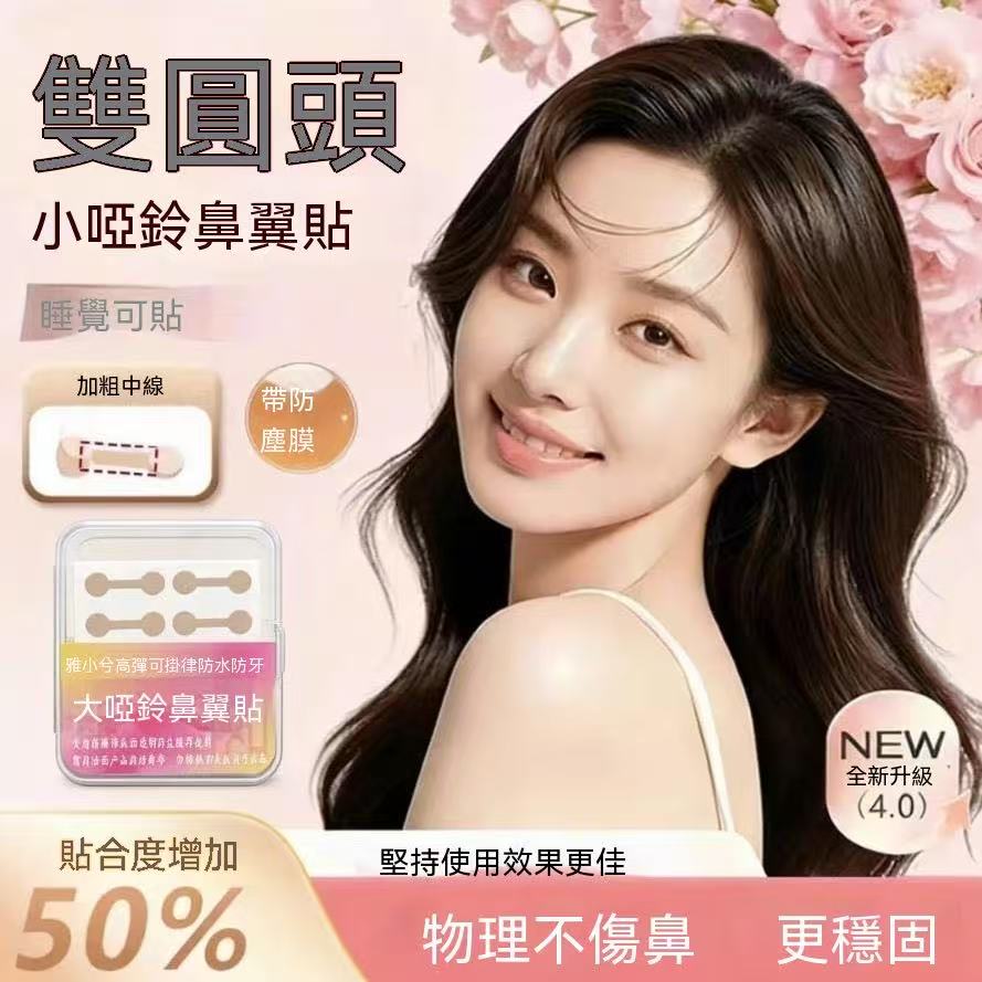 全網首發！ 小啞鈴鼻翼貼