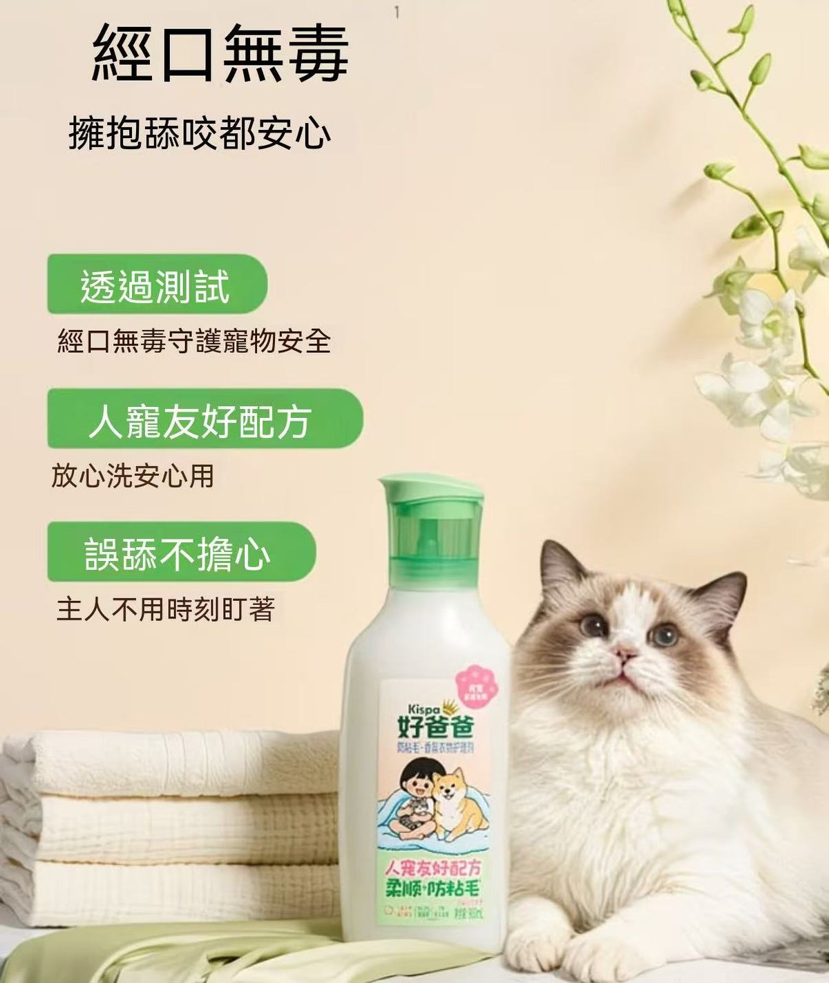 Pet Anti-Hair Adhesion Fragrance Laundry Treatment | 900ml