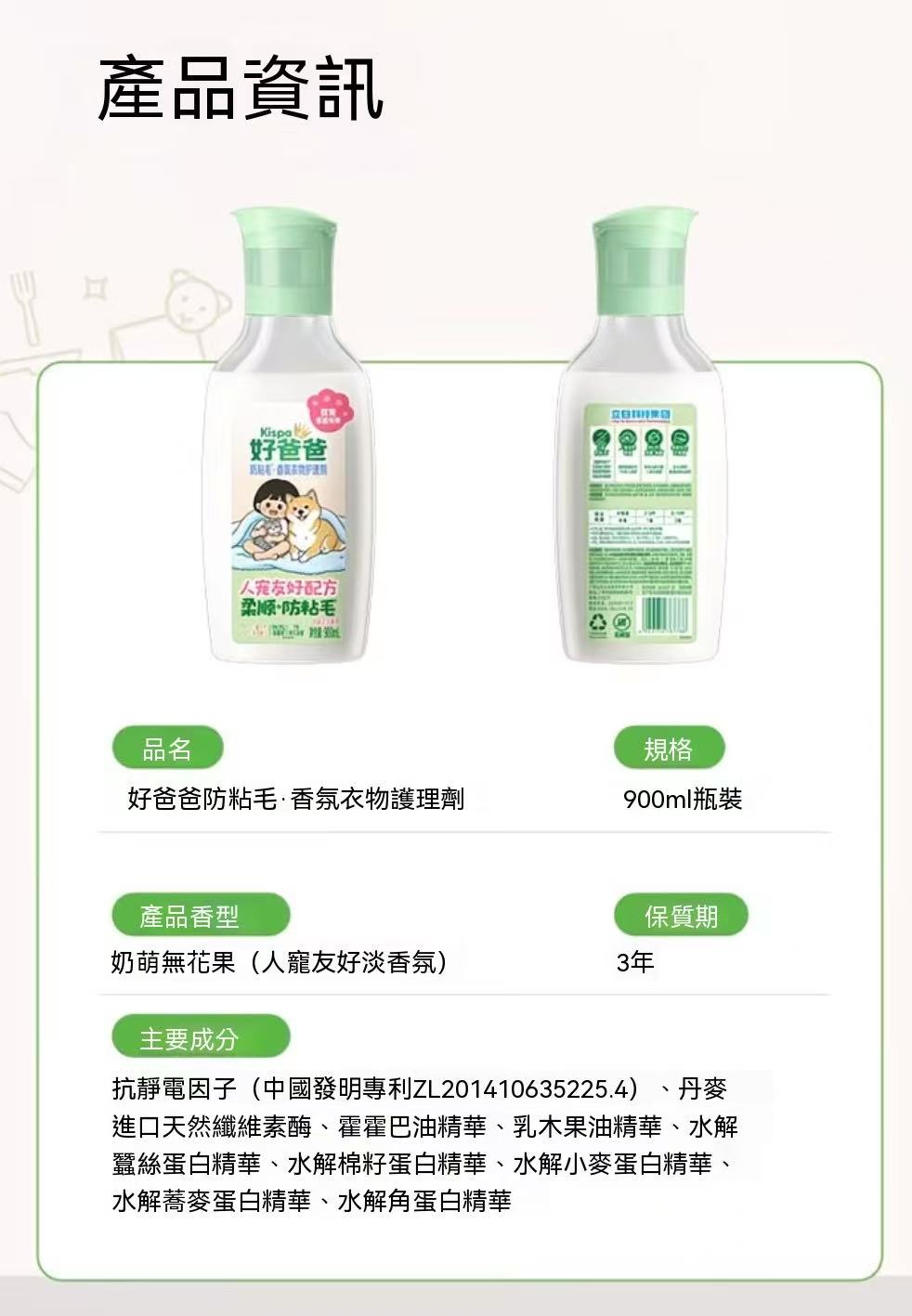 Pet Anti-Hair Adhesion Fragrance Laundry Treatment | 900ml