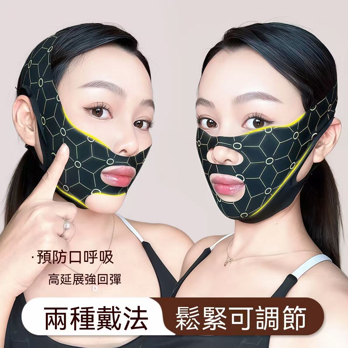 升級V臉提拉面罩（黑金款）