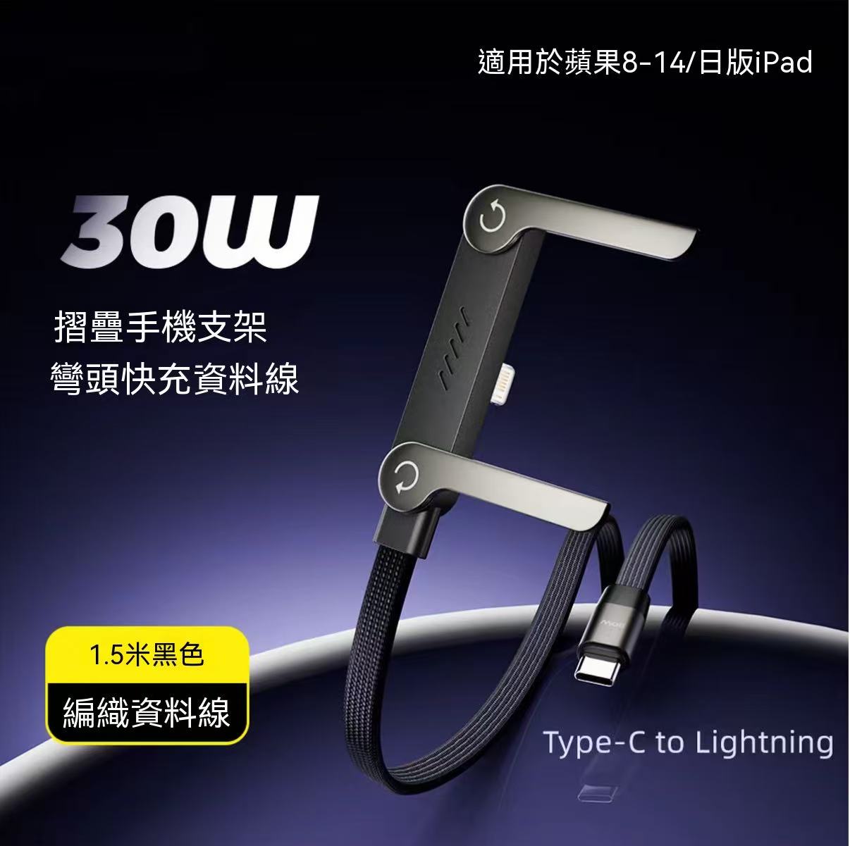 240W 折疊手機數據線支架