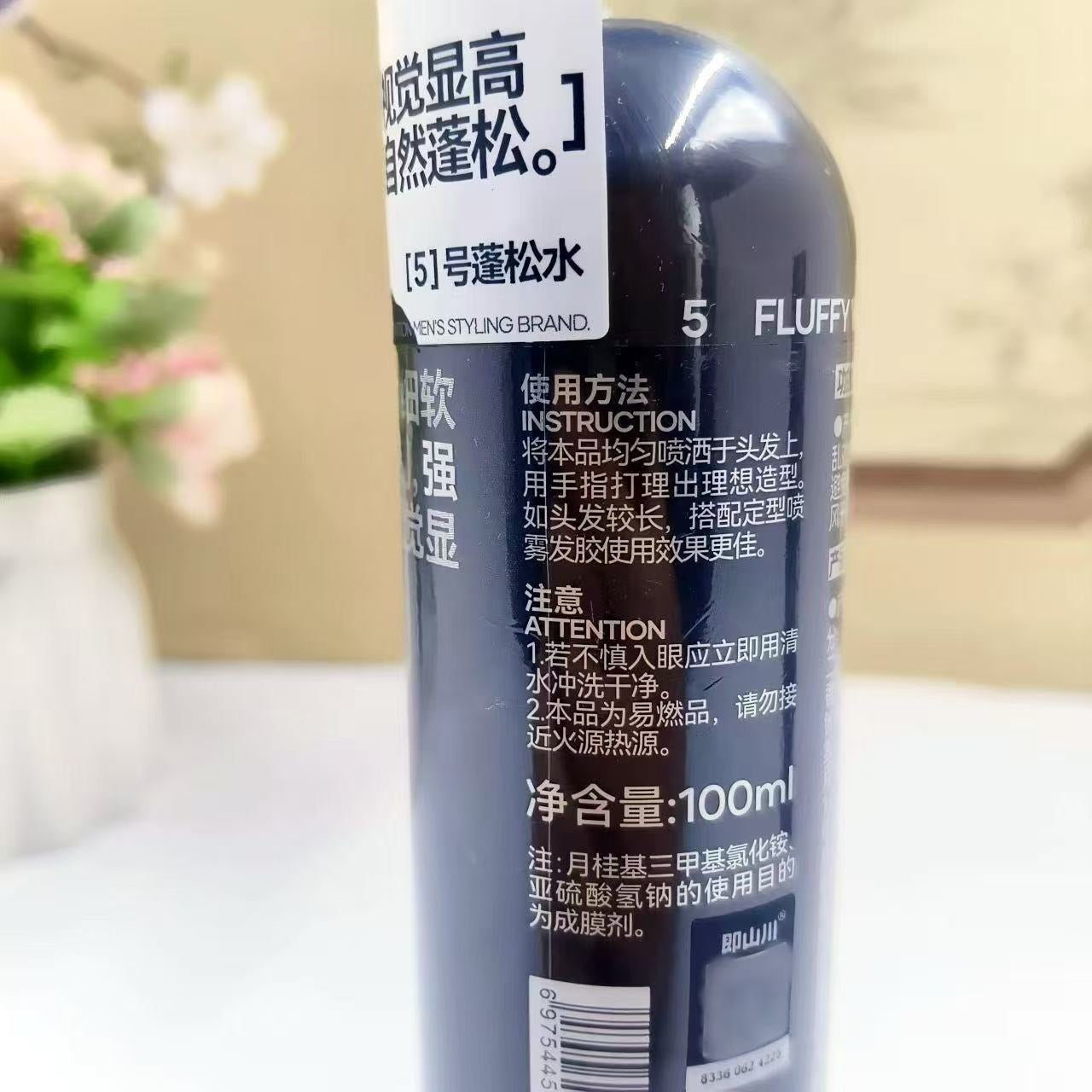男士五號蓬鬆水