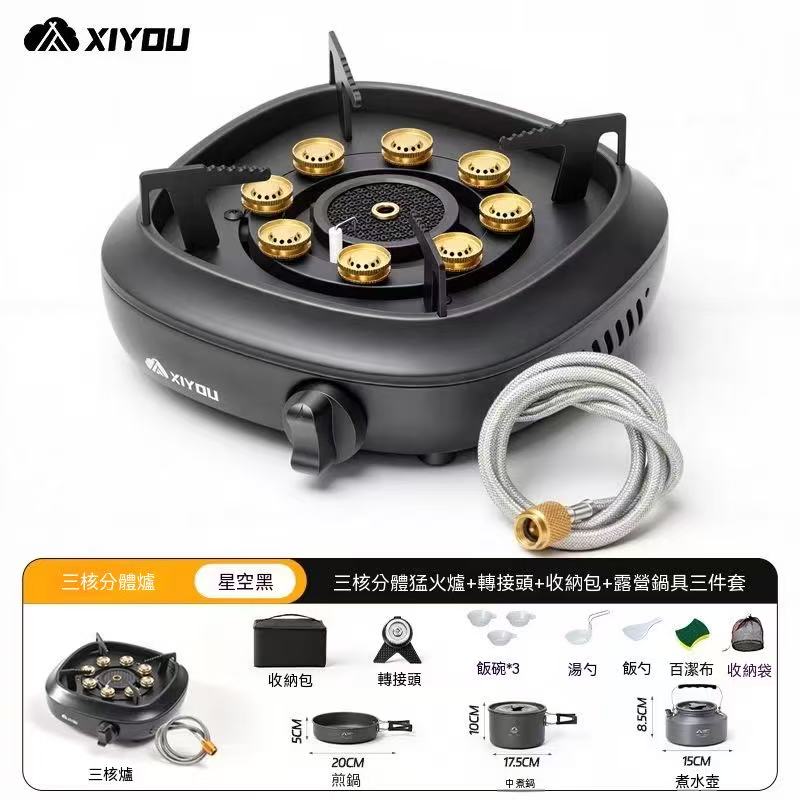 XiYou三核分體式戶外卡式爐