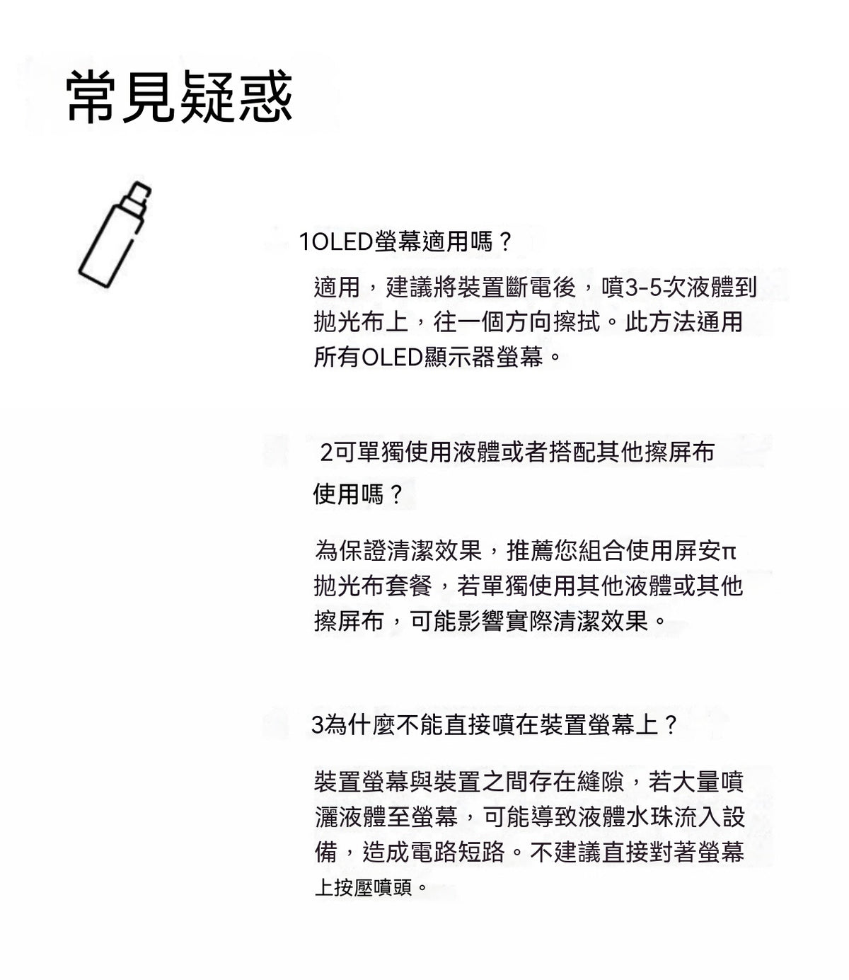 0 酒精植萃螢幕清潔噴霧 200ml｜多裝置適用