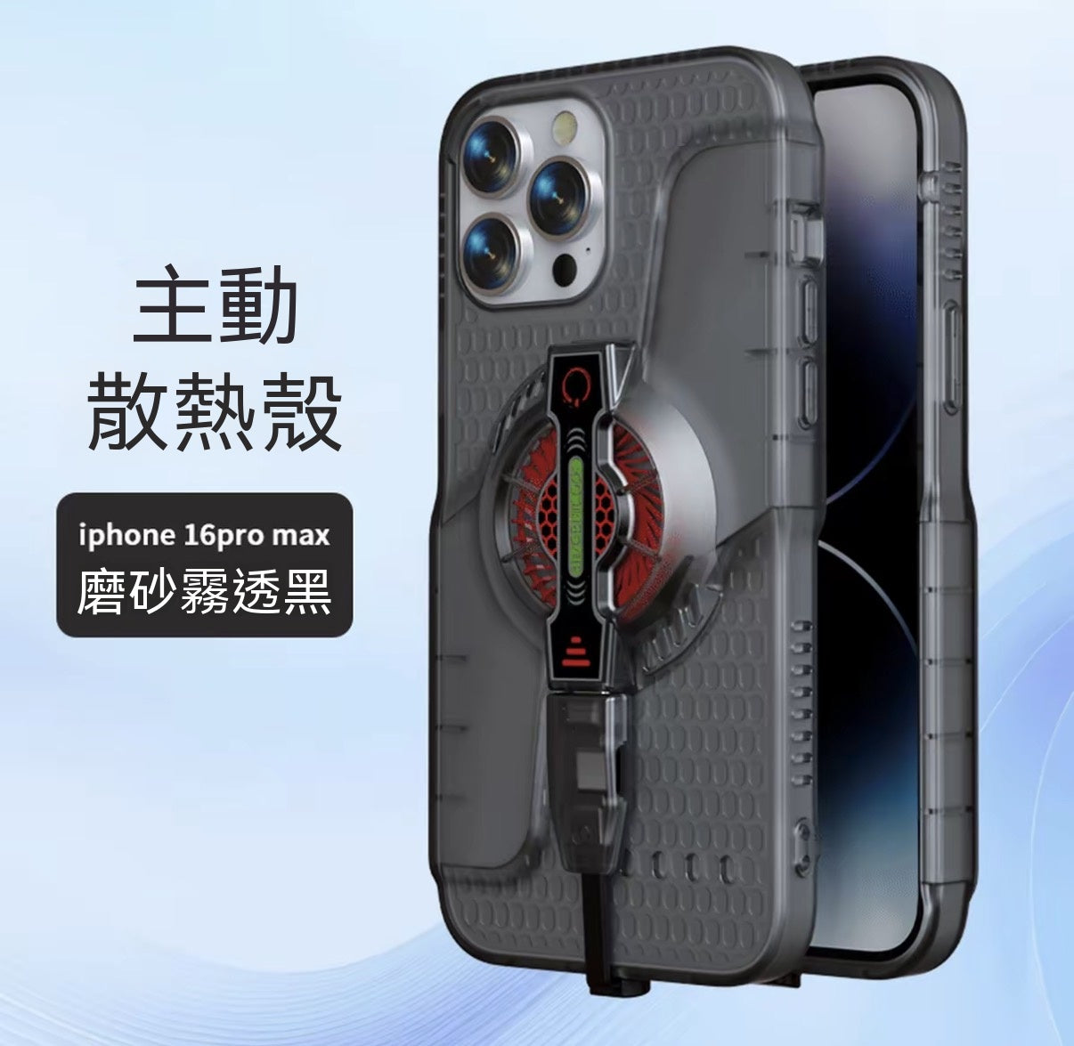 iPhone 風冷手機殼散熱器｜電競降溫神器