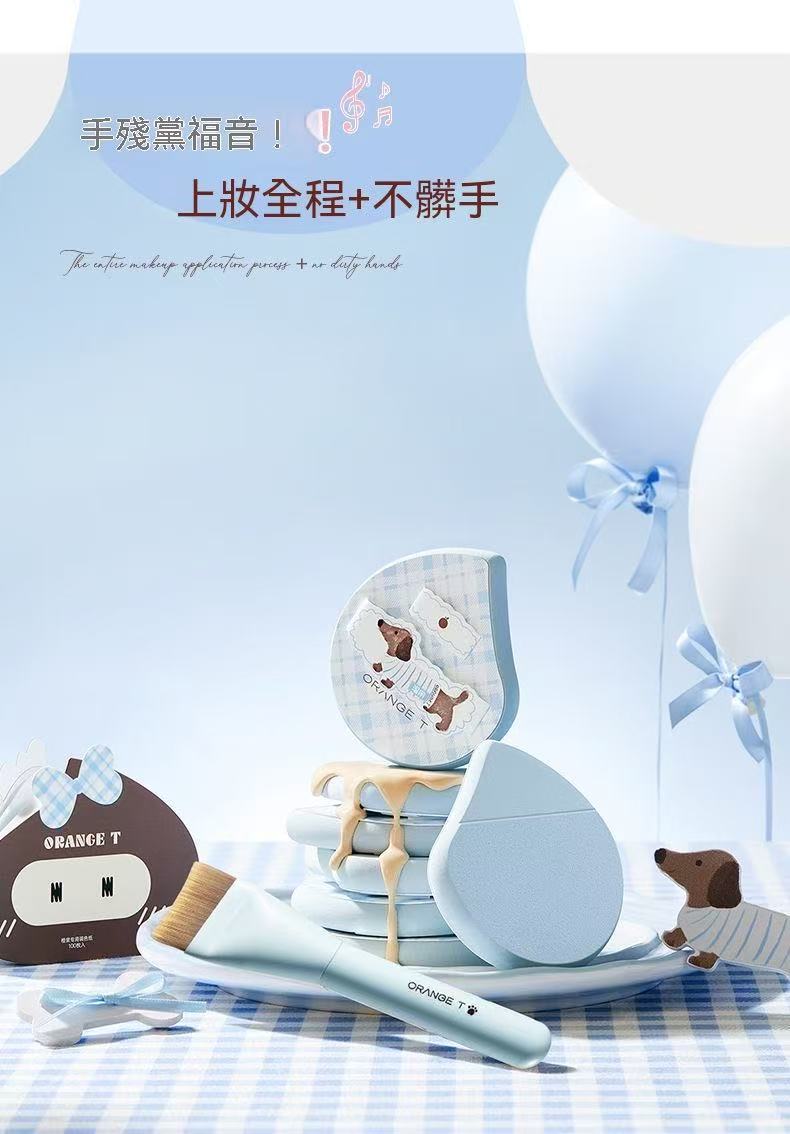瓷汪汪粉扑（粉底液專用化妝工具套組）