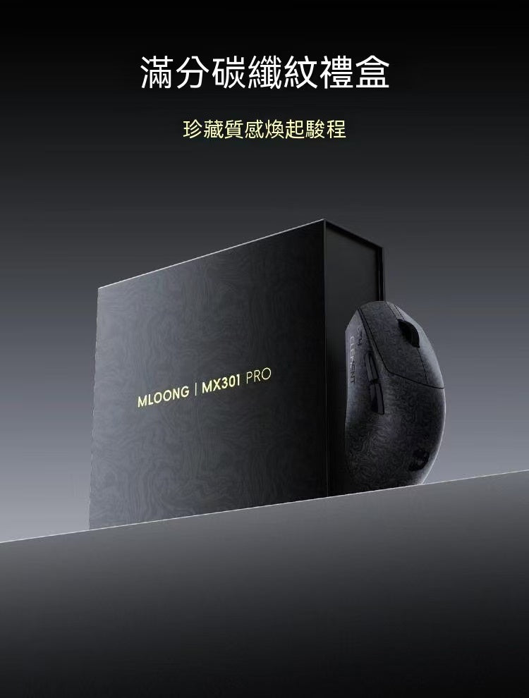 MX301 PRO 複合碳纖維無線藍牙三模電競辦公遊戲滑鼠