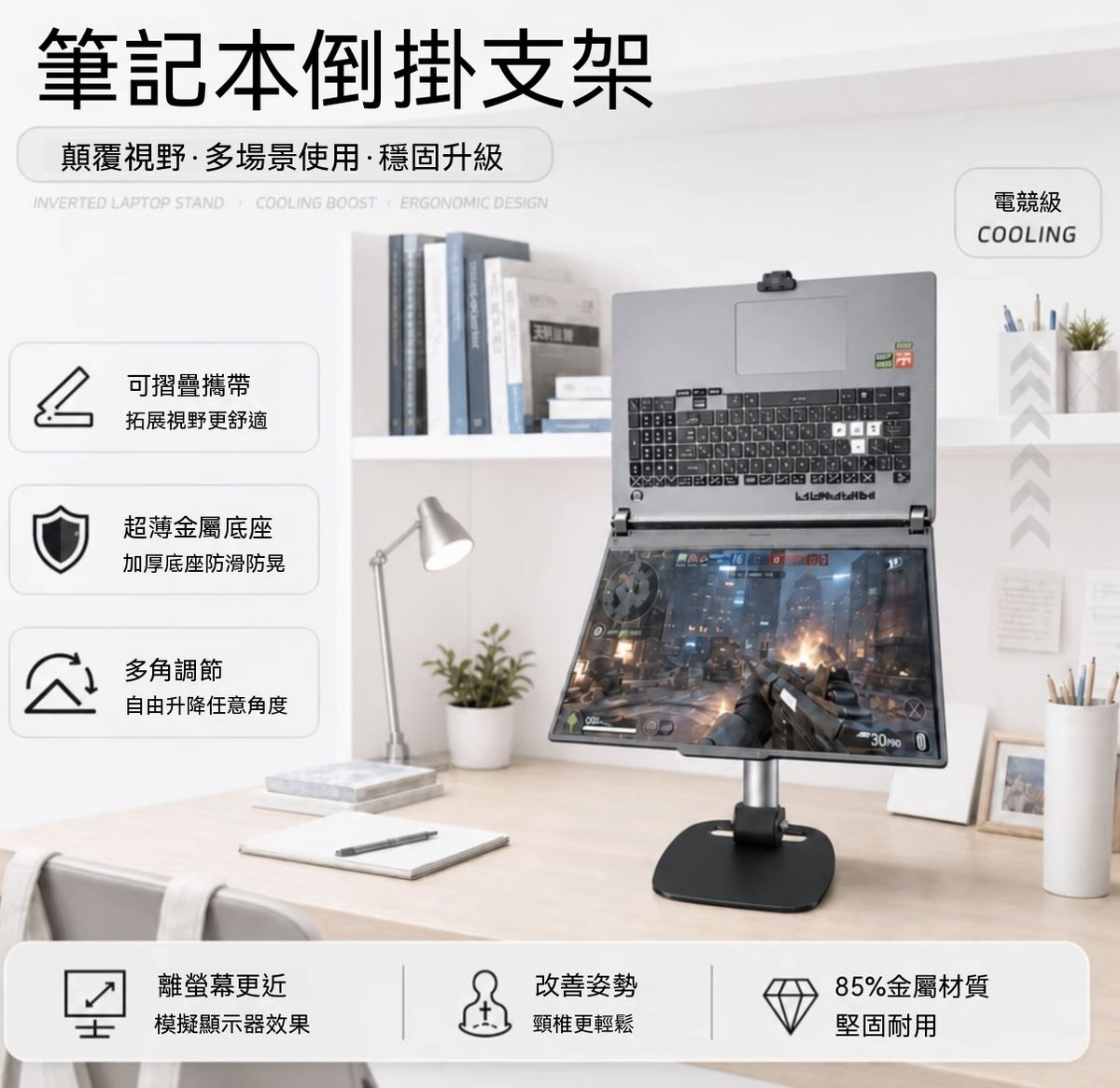 多功能筆電倒掛、側掛折疊支架電競支架