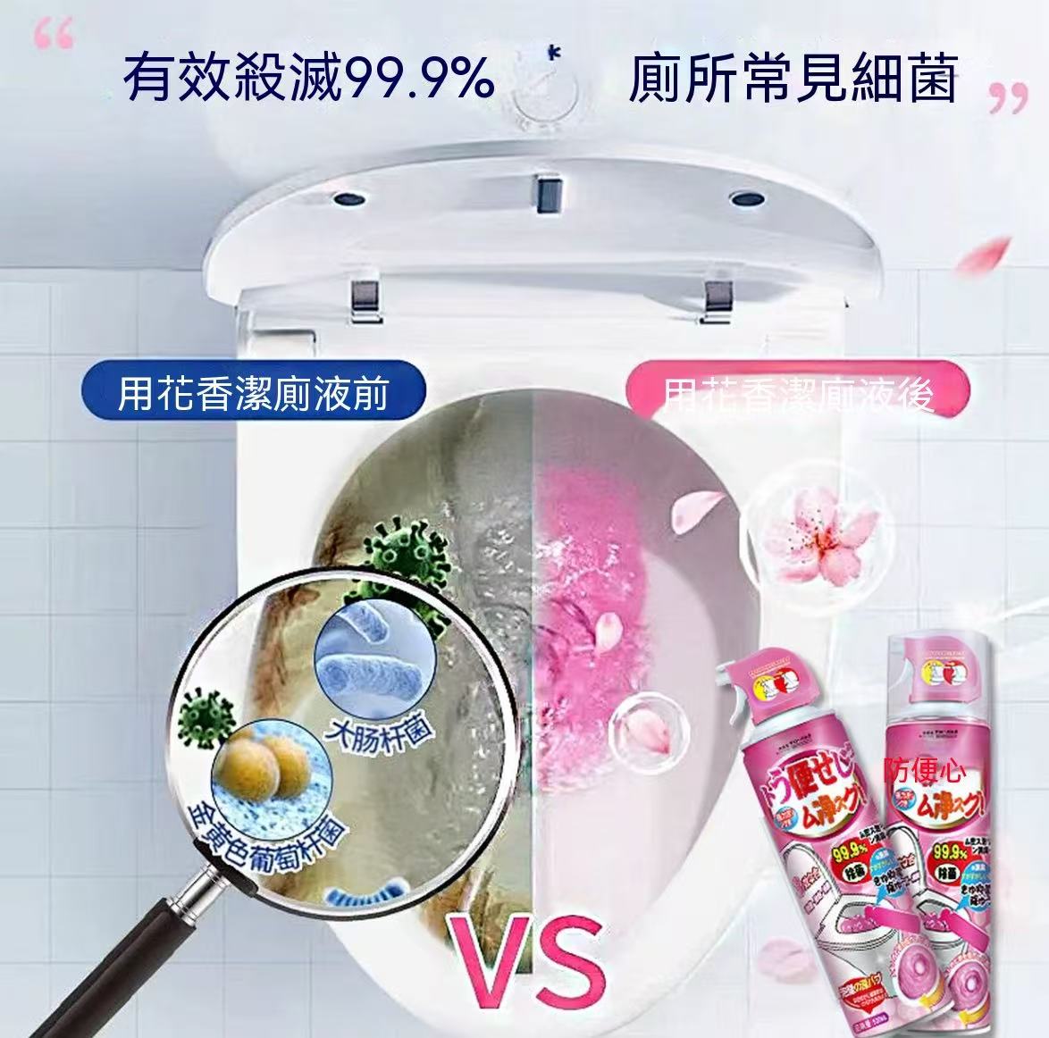【潔廁新對‘廁’】衛生間香氛去污泡泡慕斯