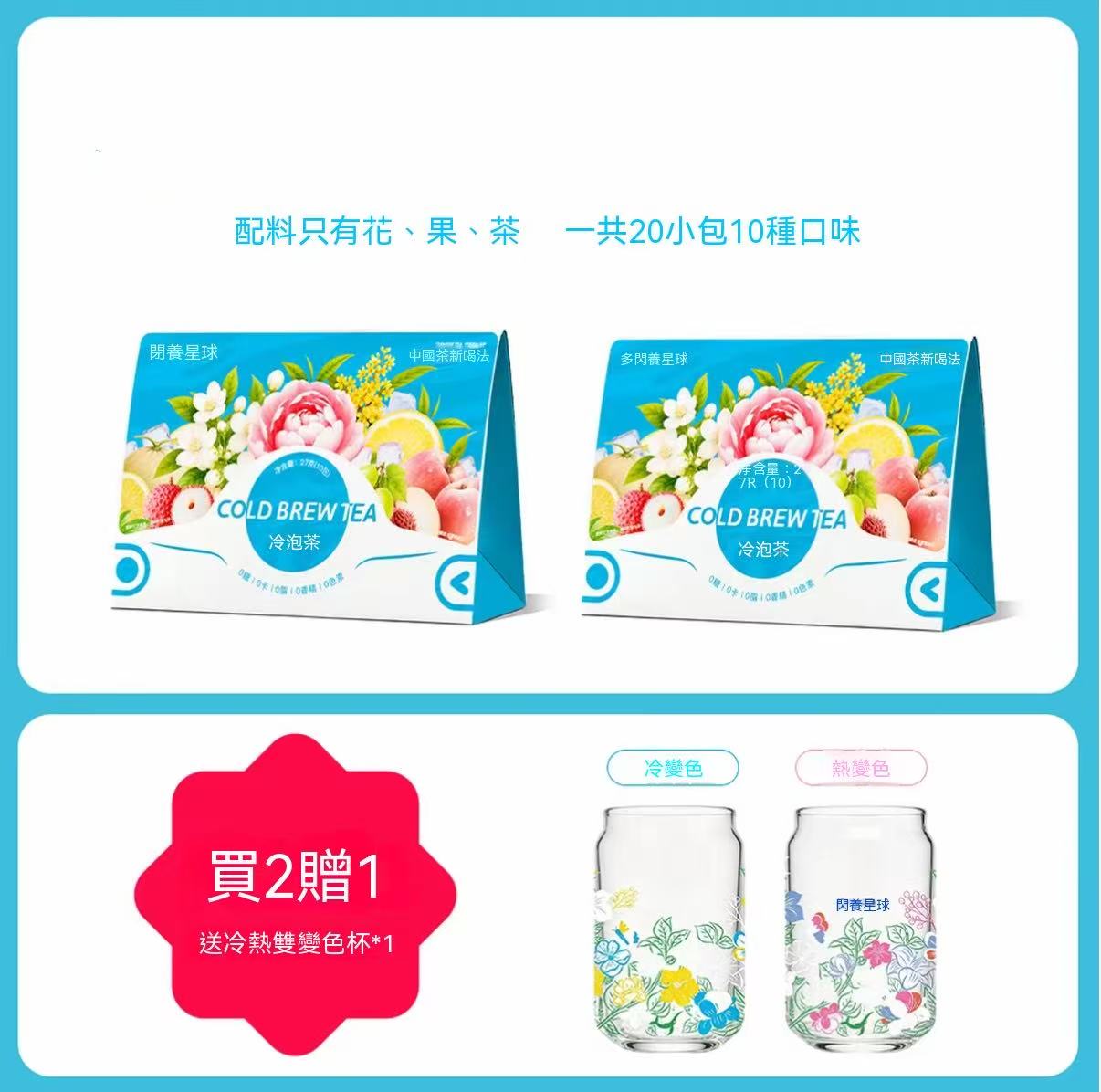 綜合原葉冷泡花果茶包