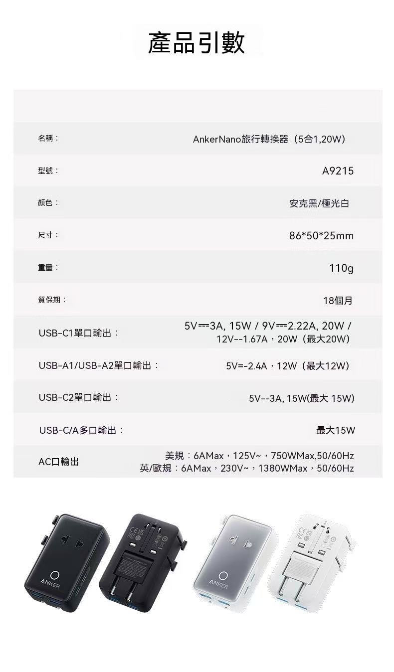 Anker Nano 多國萬用轉換插頭