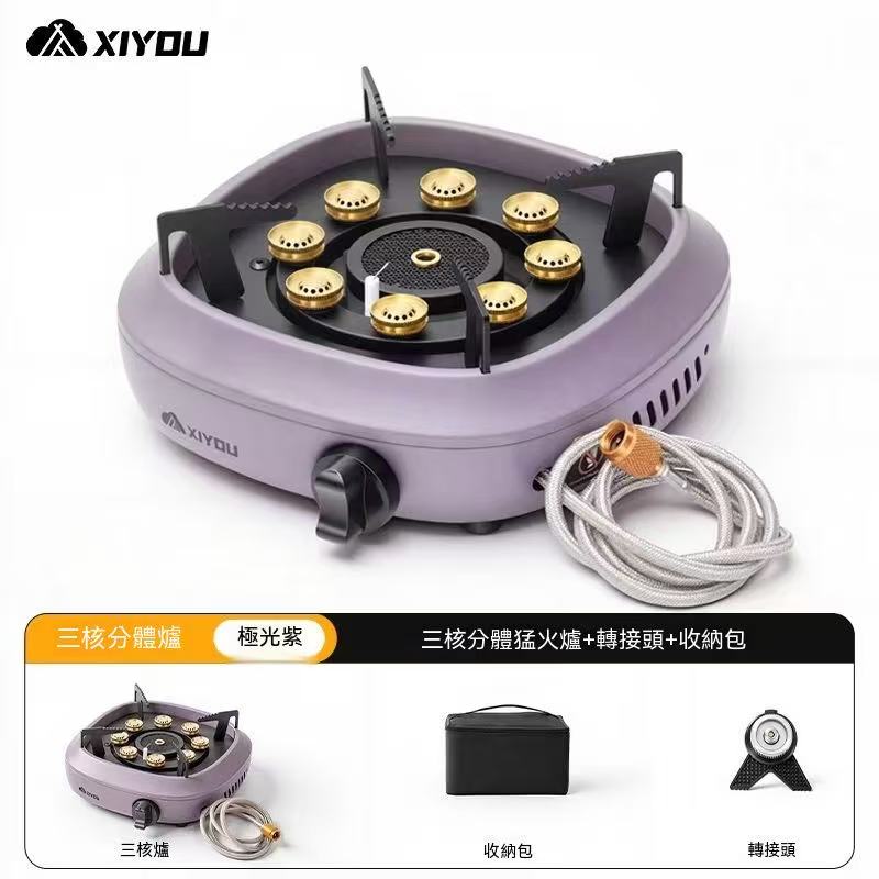 XiYou三核分體式戶外卡式爐