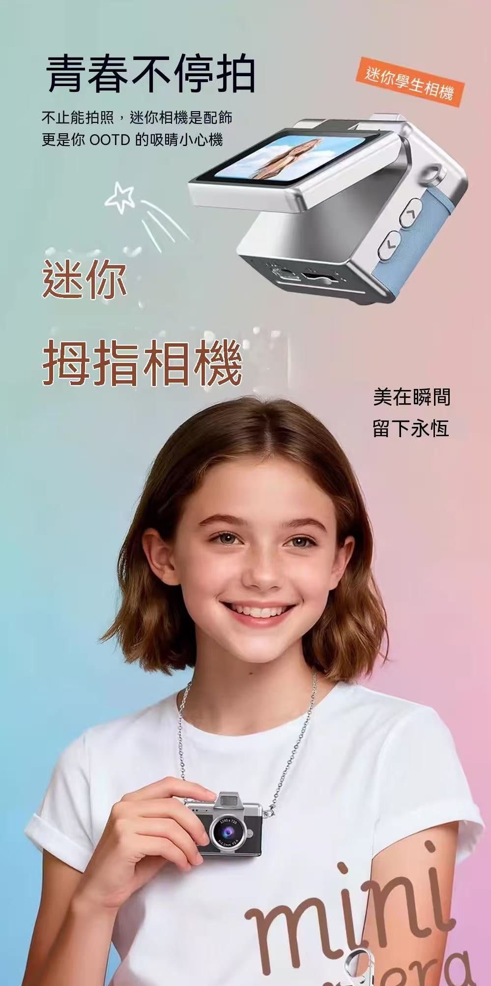 迷你復古CCD拇指數位相機