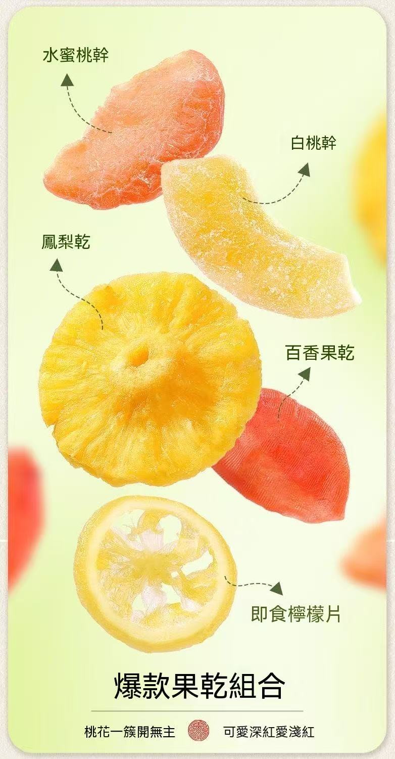 一包果滿混合水果乾