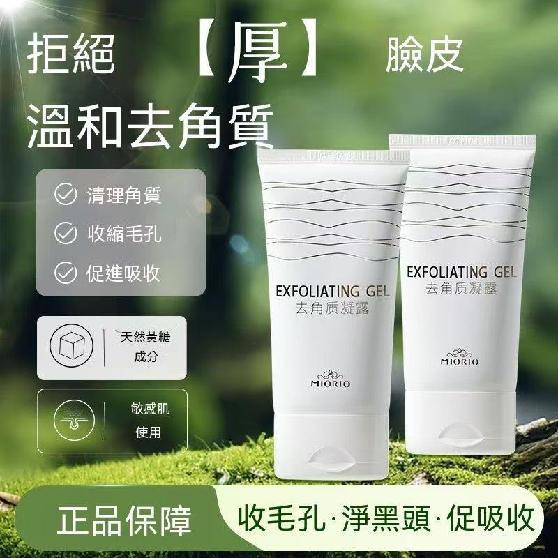 MIORIO Exfoliating Gel