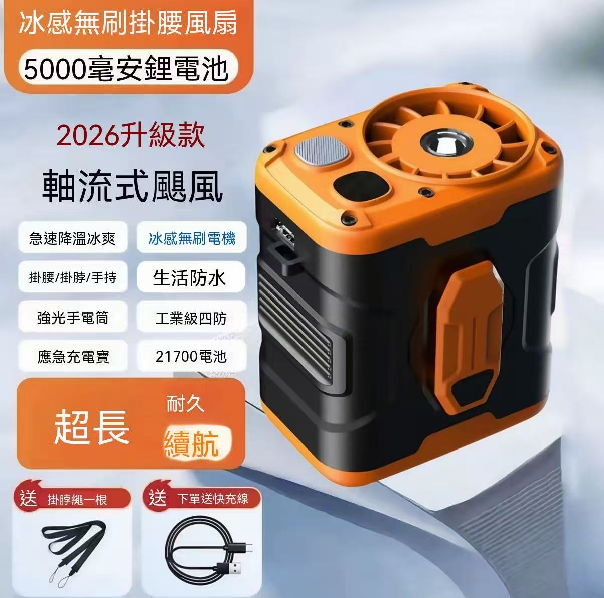 Outdoor Waist Fan Portable Rechargeable Fan｜Waist-Mounted Cooling Device