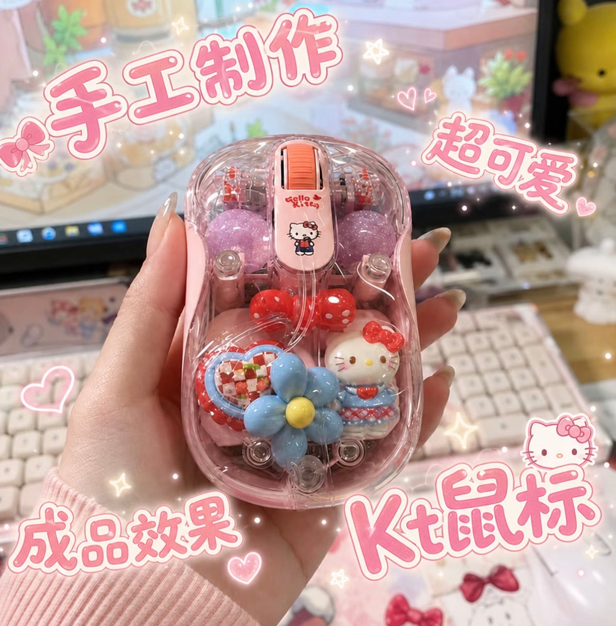 KT手工DIY透明無線滑鼠