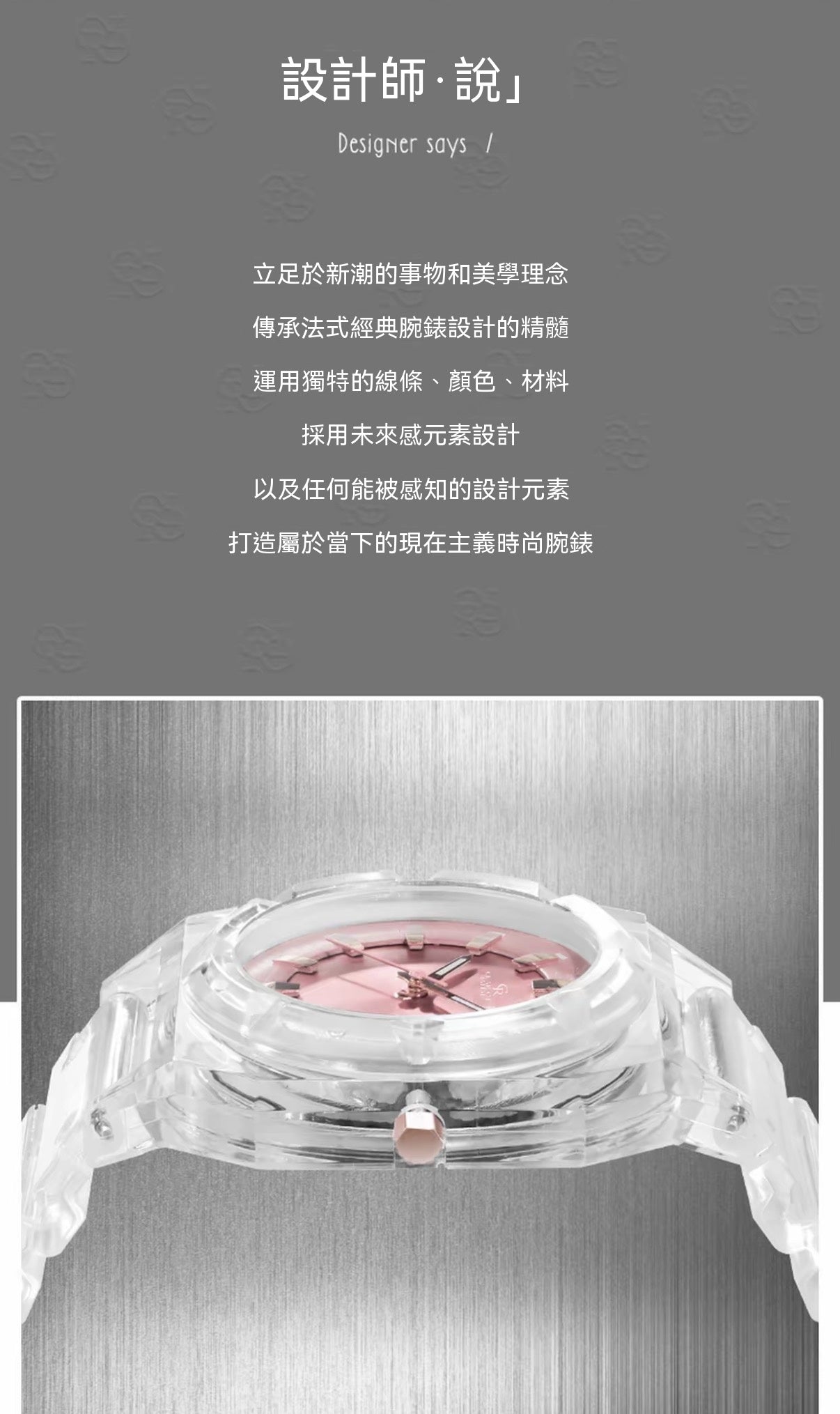 夏洛特透明中性腕錶