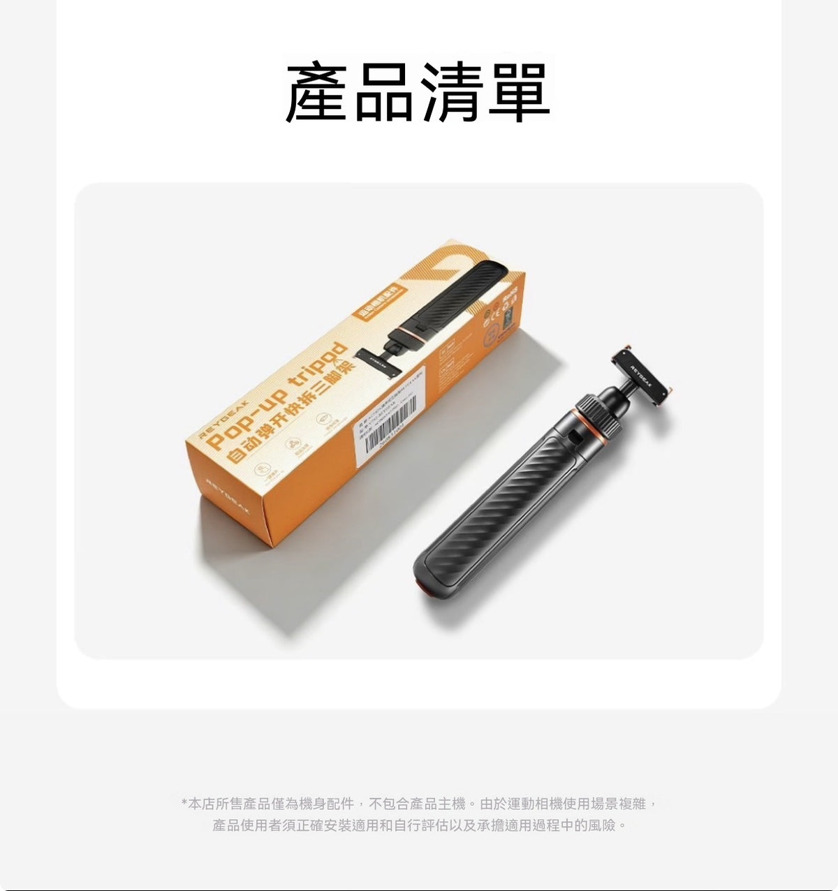 自動彈開快拆三腳架自拍桿
