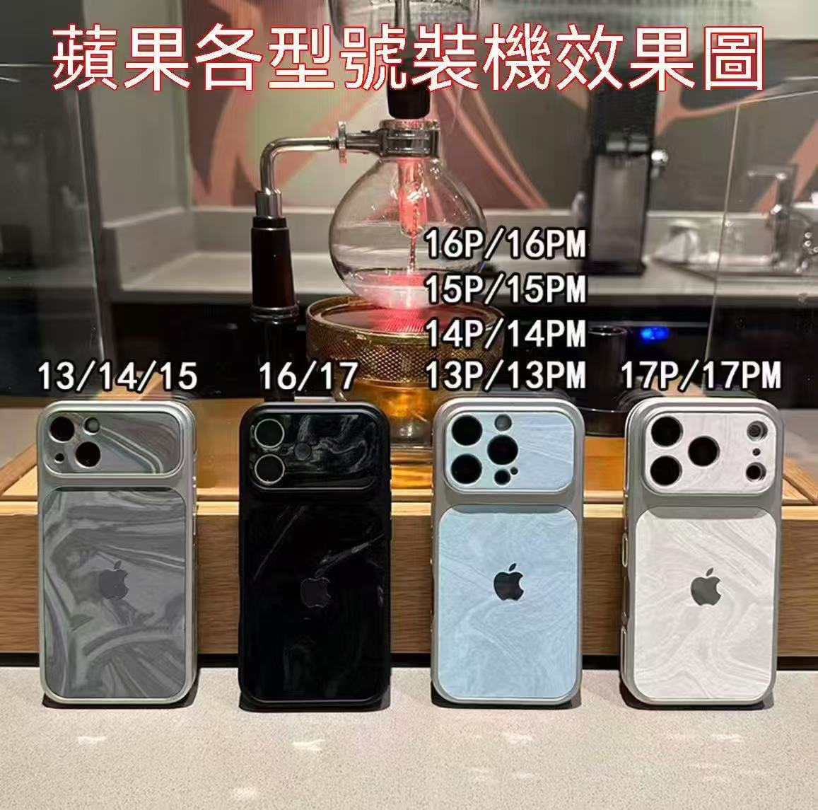 高級秒變17大視窗水波紋手機殼（適用iPhone）