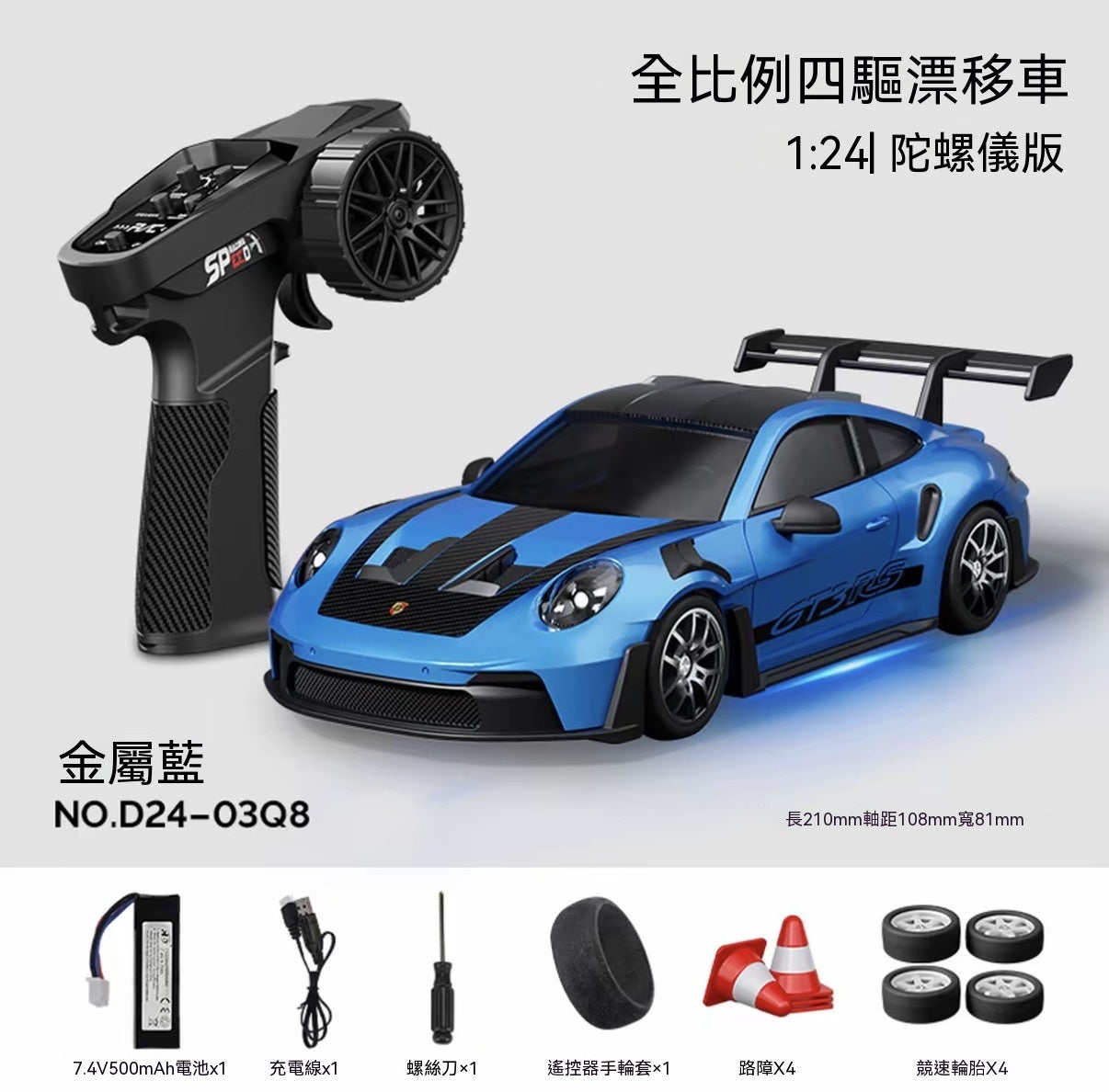 1/24 Scale Gyroscope Painted 4WD Drift Car