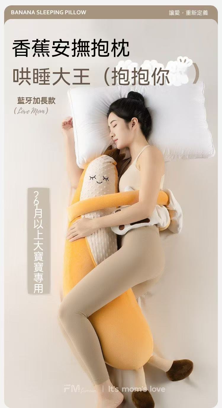 睡眠搭子🥰香蕉大王哄睡拍打抱枕（加大款）