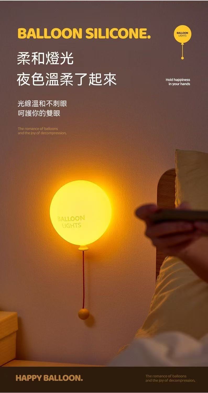 Balloon Silicone Pat-Pat Night Light