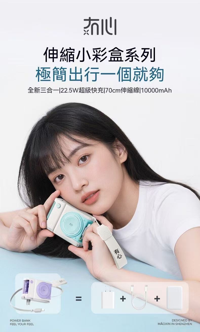 三合一行動電源10000mAh【自帶插頭伸縮線】