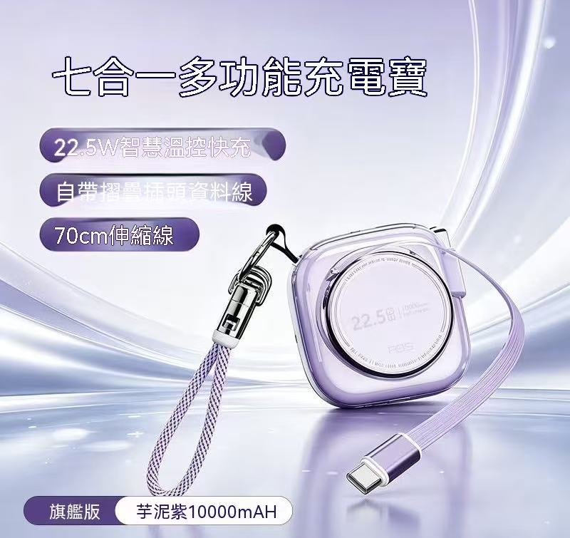 七合一磁吸行動電源 自帶插頭伸縮線可上飛機便攜快充行動電源