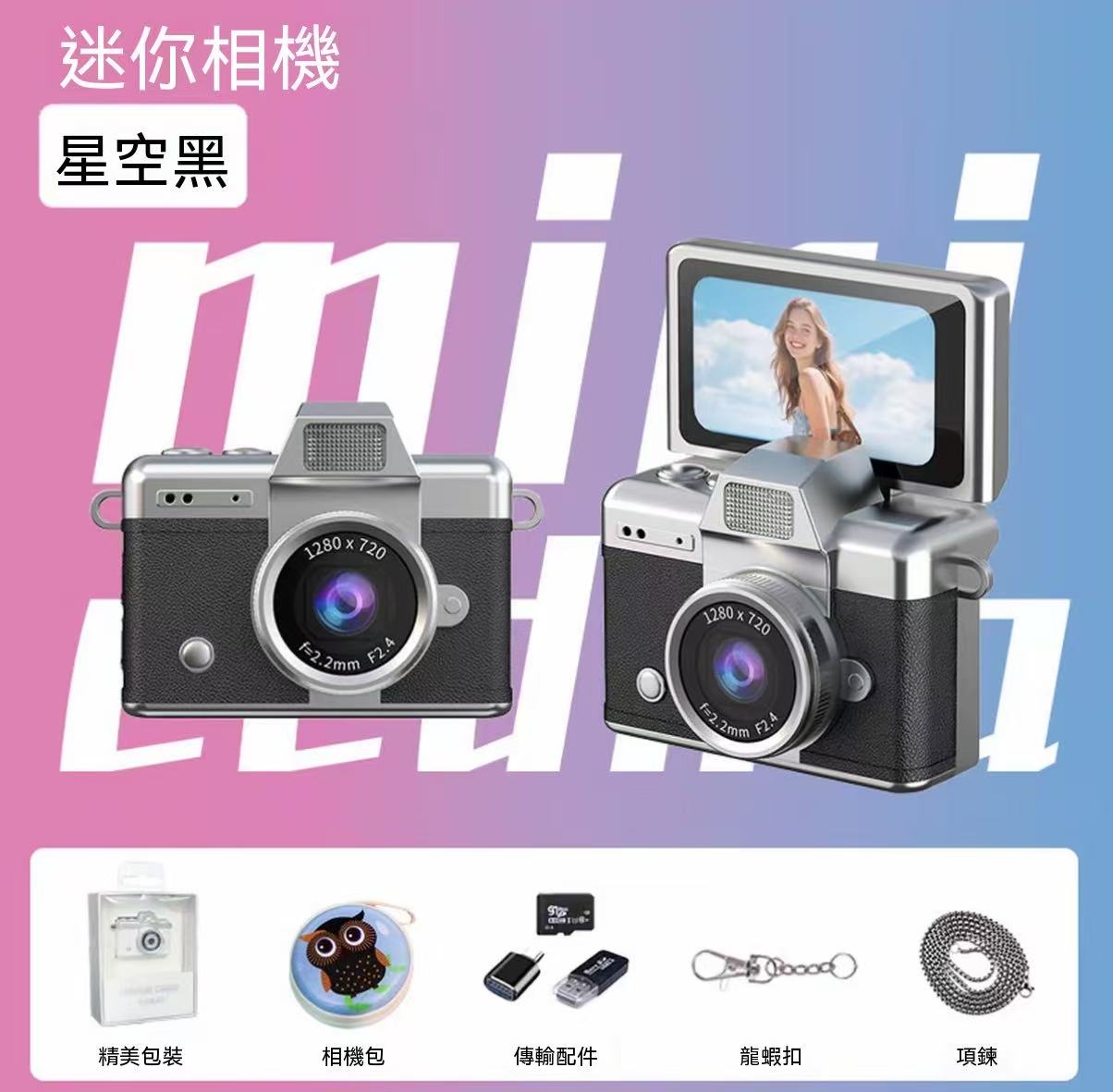 迷你復古CCD拇指數位相機
