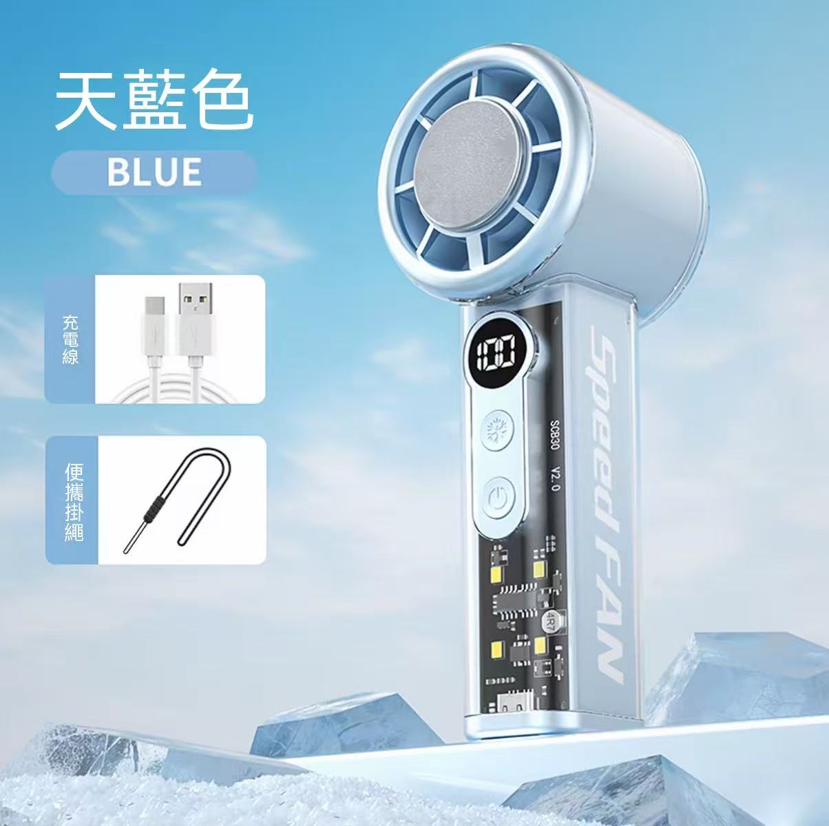 冰敷高速透明手持小風扇
