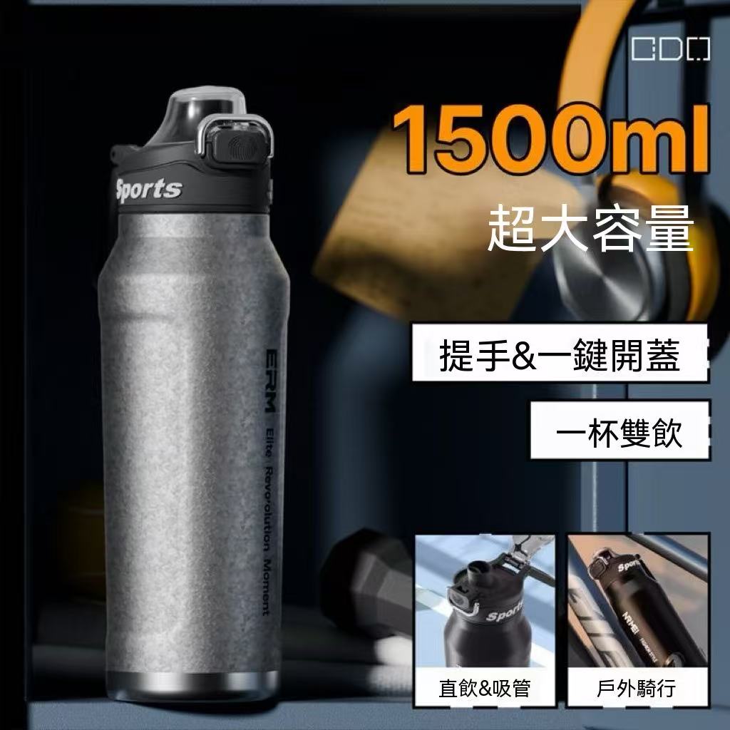 大容量戶外運動保溫杯（1550ml款）