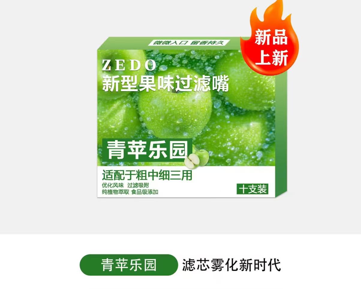 （新品首發）果味焦油過濾嘴